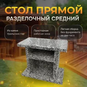 Разделочный стол 1000х520х850мм - Черное и белое