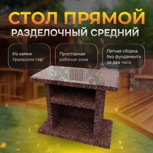 Разделочный стол 1000х520х850мм - Марс