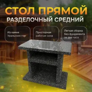 Разделочный стол 1000х520х850мм - Ночное небо