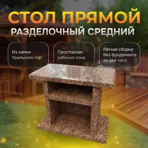 Разделочный стол 1000х520х850мм - Песчаная буря