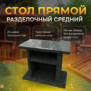 Разделочный стол 1000х520х850мм - Змеевик
