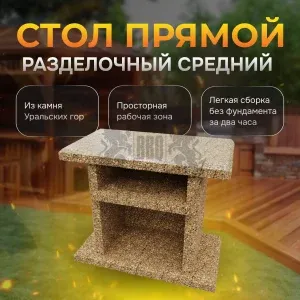 Разделочный стол 1000х520х850мм - Золотая осень