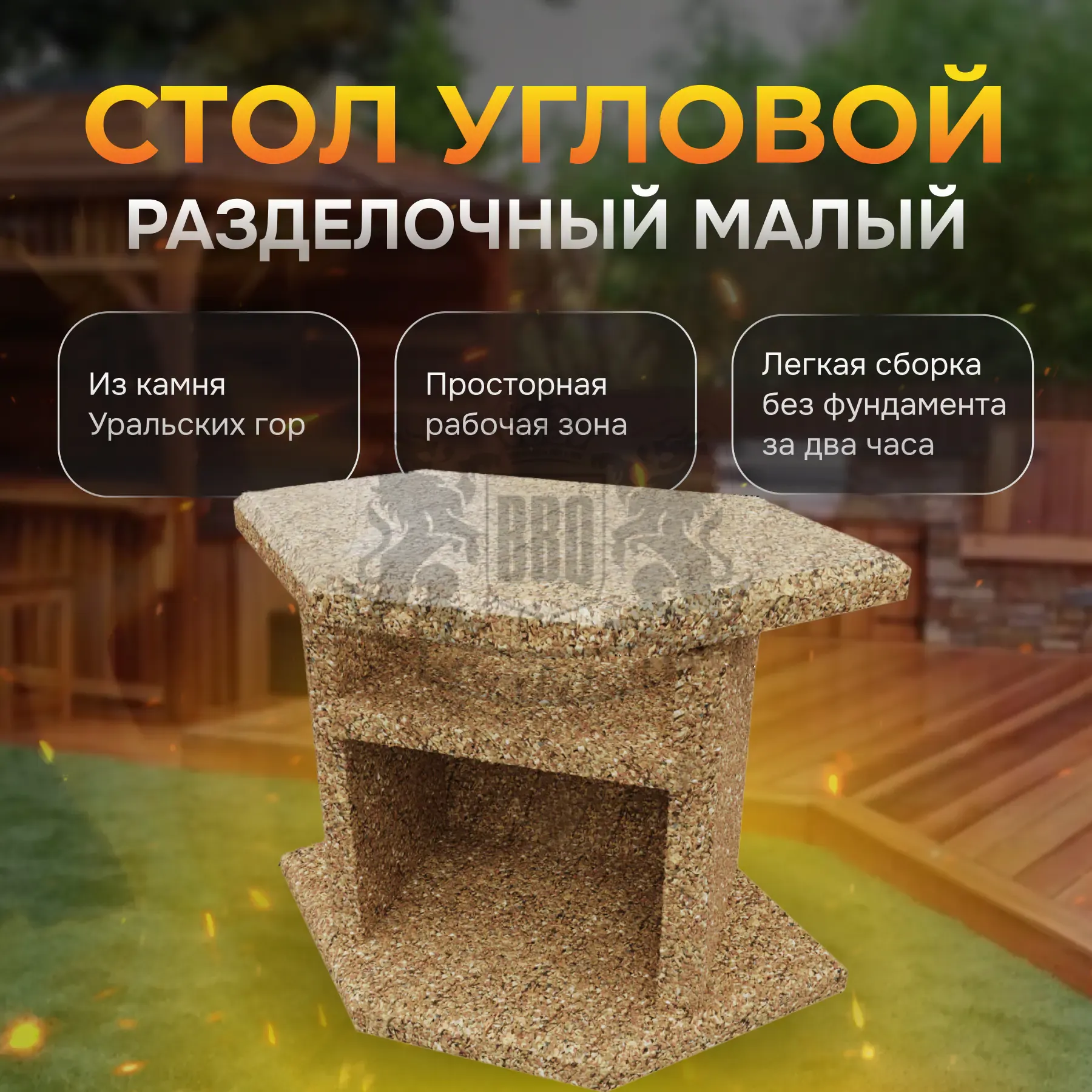 Разделочный стол угловой - Золотая осень