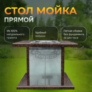 Стол с мойкой из нержавеющей стали 800×850×700 - Дымовский гранит