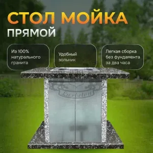 Стол с мойкой из нержавеющей стали 800×850×700 - Карельский и Cанарский гранит