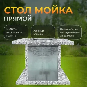 Стол с мойкой из нержавеющей стали 800×850×700 - Cанарский гранит
